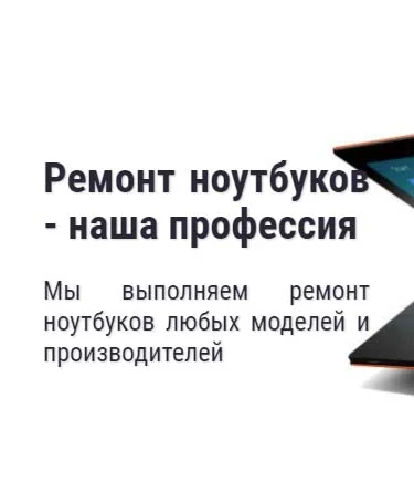 Ремонт ноутбуков в Фурманове - наша профессия