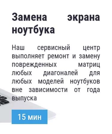 Замена экрана ноутбука в Фурманове